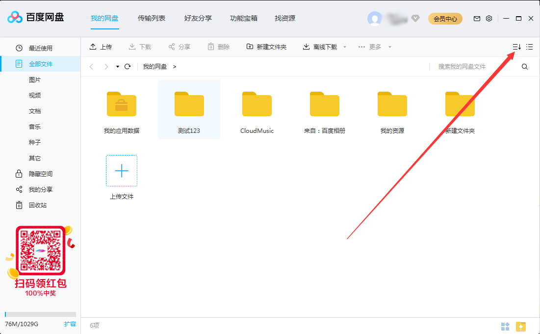 百度網(wǎng)盤(pán)文件怎么排序？百度網(wǎng)盤(pán)文件排序方法簡(jiǎn)述