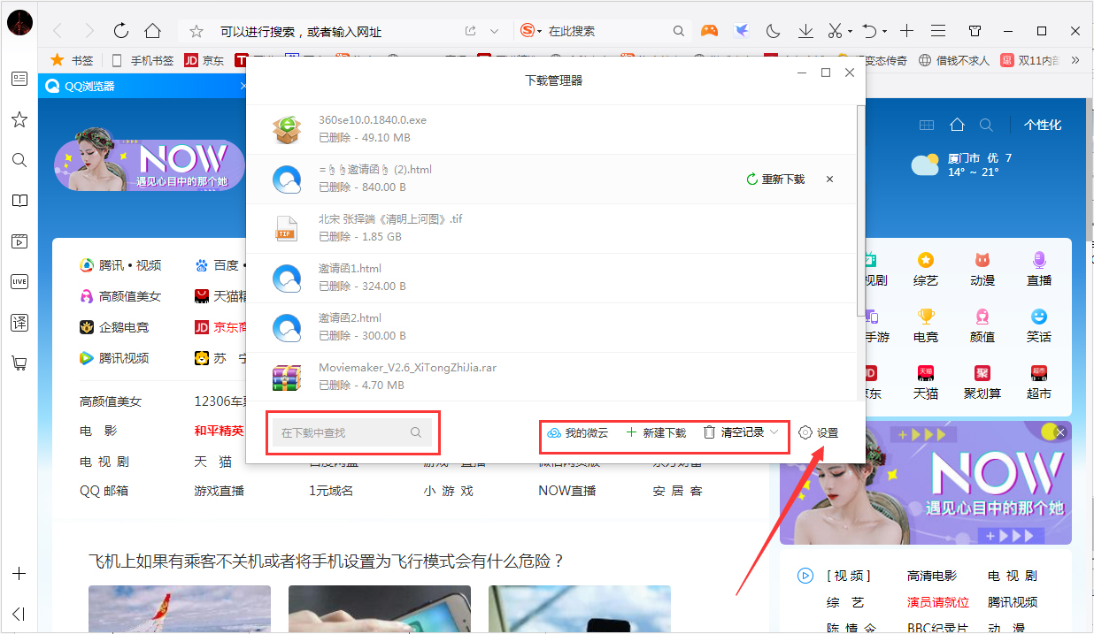如何打開QQ瀏覽器中的下載管理器？QQ瀏覽器電腦版下載管理器打開方法