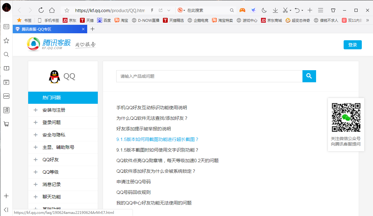 QQ使用幫助在哪看？QQ電腦版使用幫助查看方法簡述