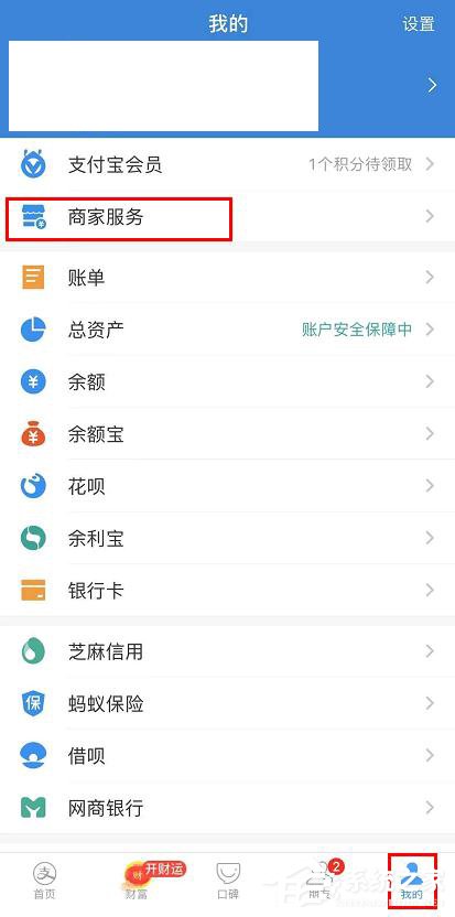 支付寶商家服務怎么創建店鋪群?支付寶商家服務創建店鋪群的操作步驟