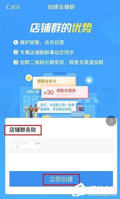 支付寶商家服務怎么創建店鋪群?支付寶商家服務創建店鋪群的操作步驟
