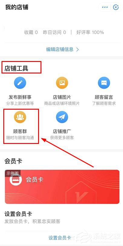 支付寶商家服務怎么創建店鋪群?支付寶商家服務創建店鋪群的操作步驟