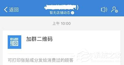 支付寶商家服務怎么創建店鋪群?支付寶商家服務創建店鋪群的操作步驟