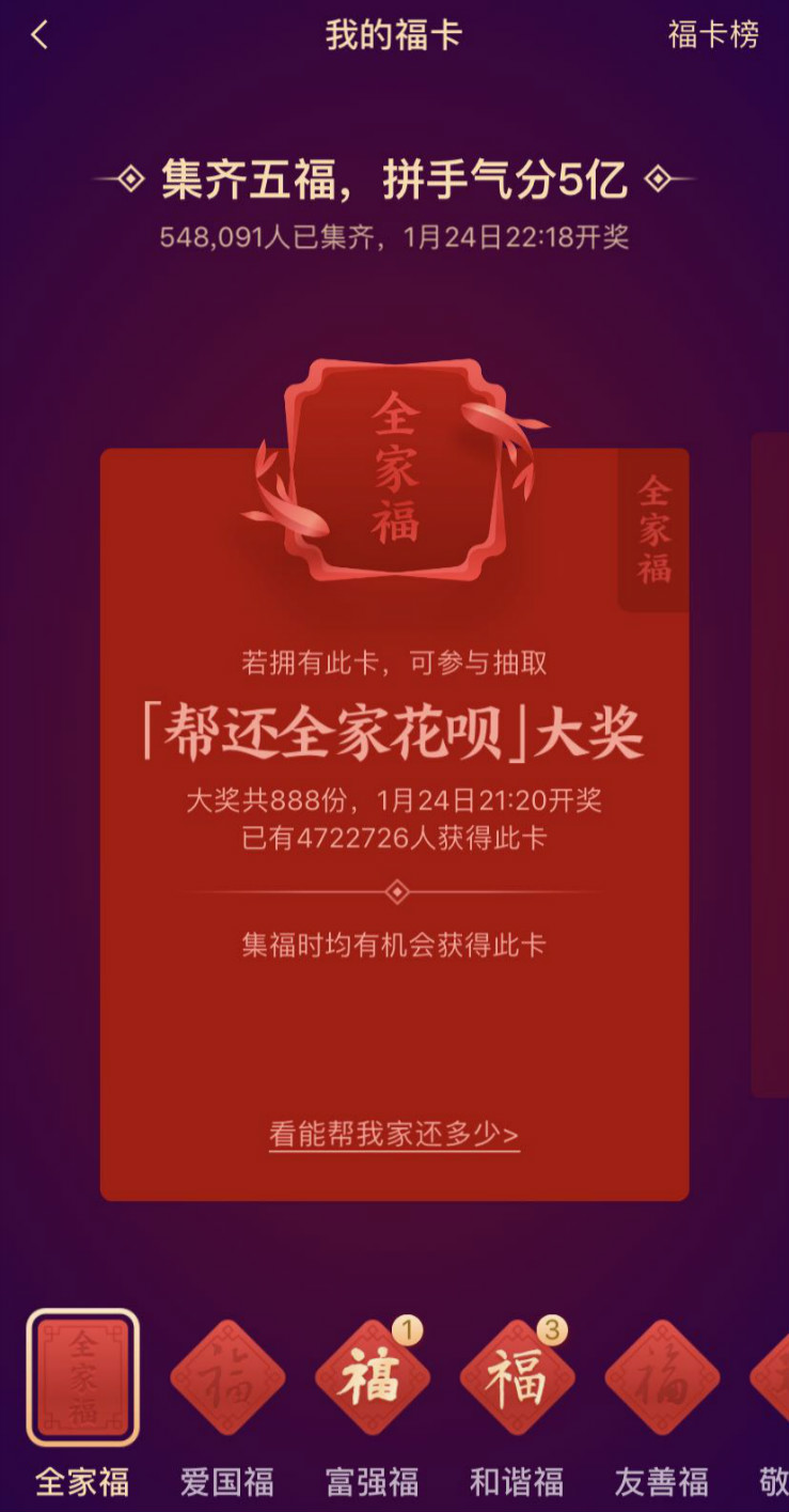 支付寶全家福怎么得？支付寶2020集福全家福中獎規則