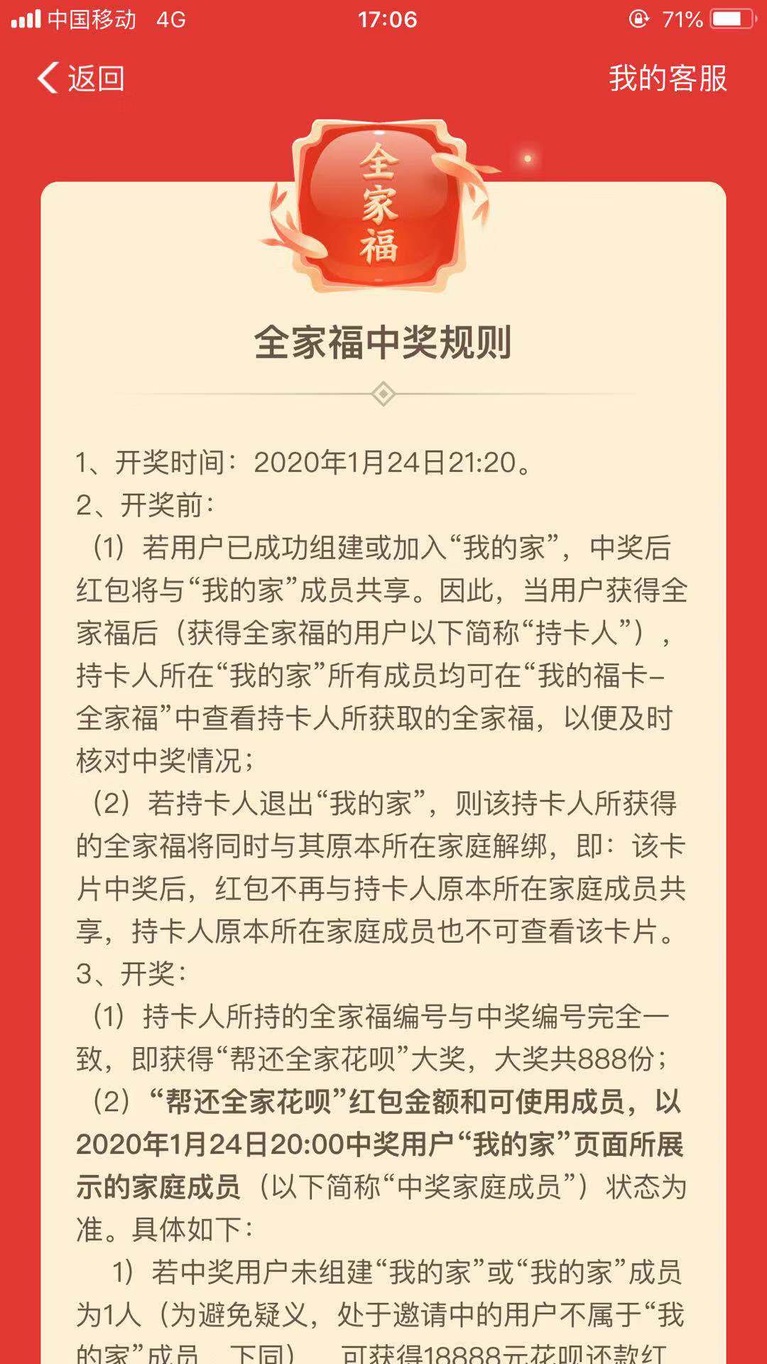 支付寶全家福怎么得？支付寶2020集福全家福中獎規則