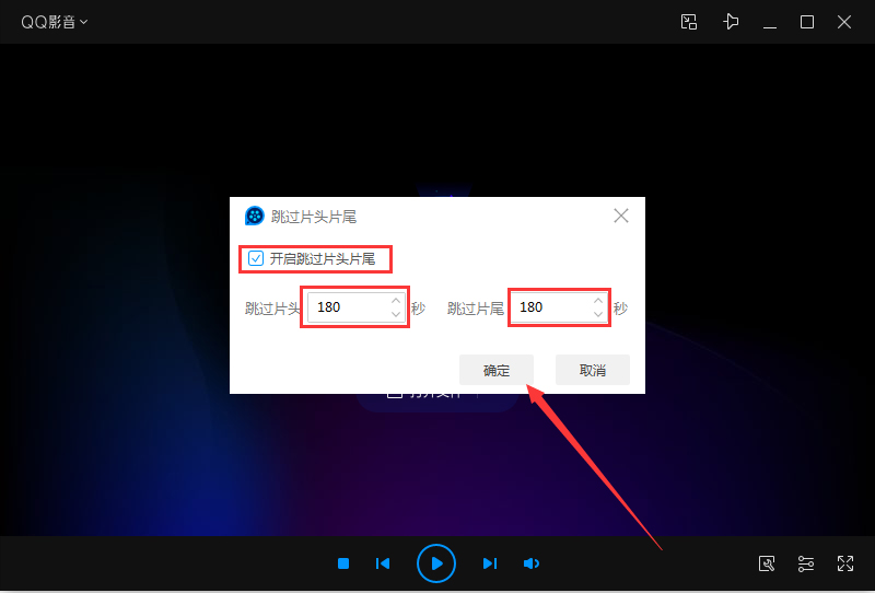 QQ影音如何設置跳過片頭片尾？QQ影音跳過片頭片尾設置教程
