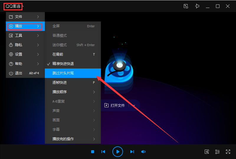 QQ影音如何設置跳過片頭片尾？QQ影音跳過片頭片尾設置教程