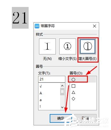 如何在wps文字中插入20以上的圓圈數字編號？