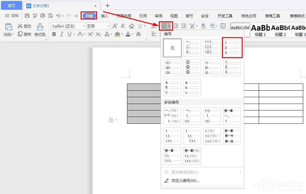 怎么對wps文字中的表格自動編號？wps文字中表格自動編號的方法