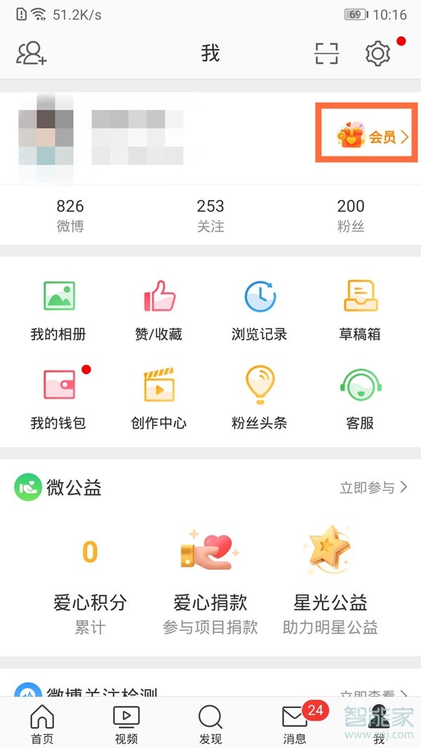 微博不顯示手機(jī)型號(hào)怎么改