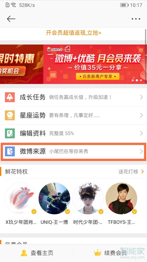 微博不顯示手機(jī)型號(hào)怎么改