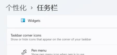 Win11任務(wù)欄怎么隱藏？Win11任務(wù)欄隱藏方法