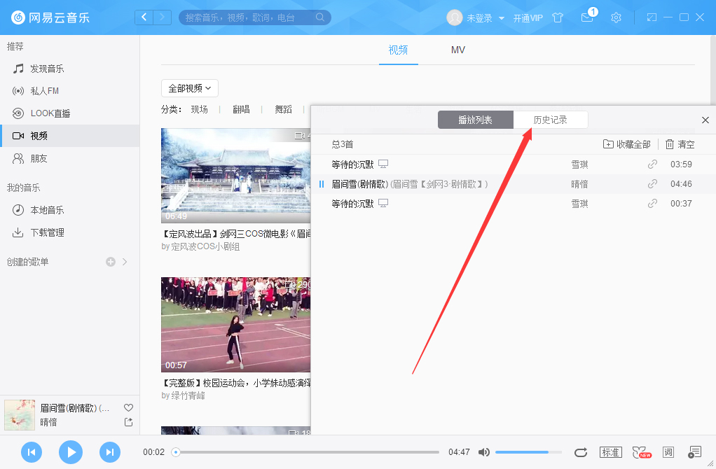網(wǎng)易云音樂怎么清空播放記錄？網(wǎng)易云音樂電腦版播放記錄清空方法
