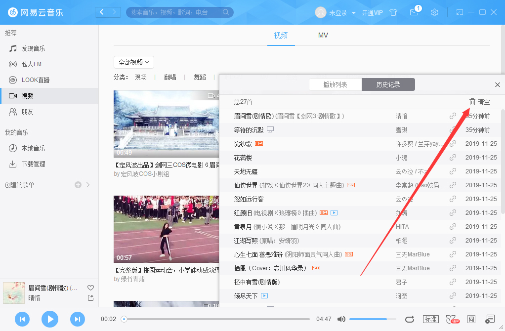 網(wǎng)易云音樂怎么清空播放記錄？網(wǎng)易云音樂電腦版播放記錄清空方法
