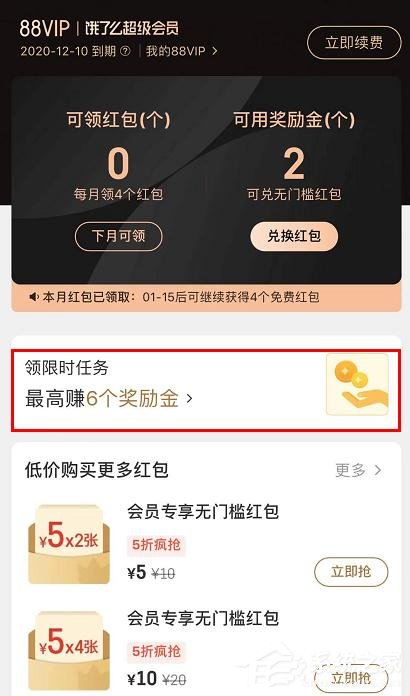 餓了么怎么領取會員獎勵金任務？餓了么會員獎勵金任務的領取步驟