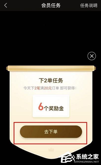 餓了么怎么領取會員獎勵金任務？餓了么會員獎勵金任務的領取步驟