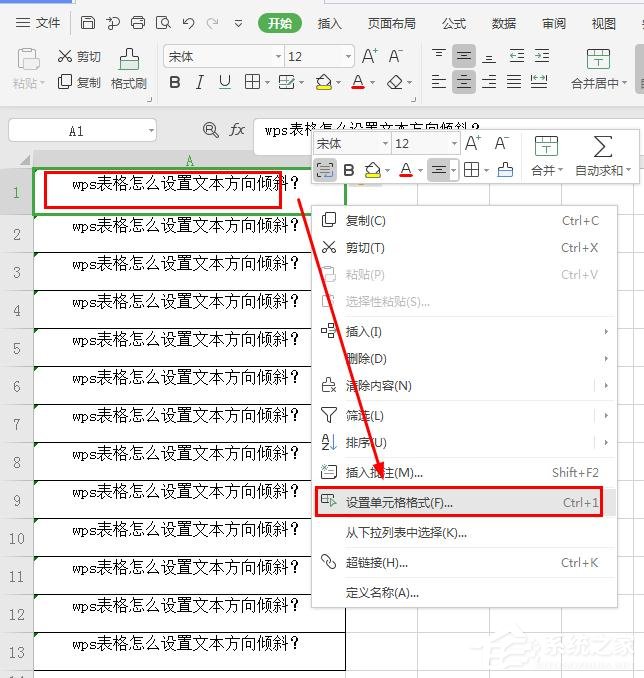 wps表格怎么設置文本方向傾斜？wps表格設置文本方向傾斜的方法