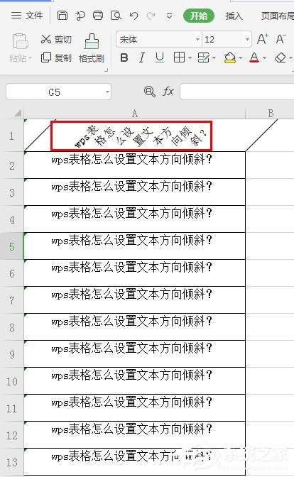 wps表格怎么設置文本方向傾斜？wps表格設置文本方向傾斜的方法