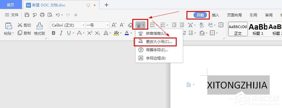 wps里英文字母大小寫怎么轉換？wps里英文字母大小寫轉換的快捷方法