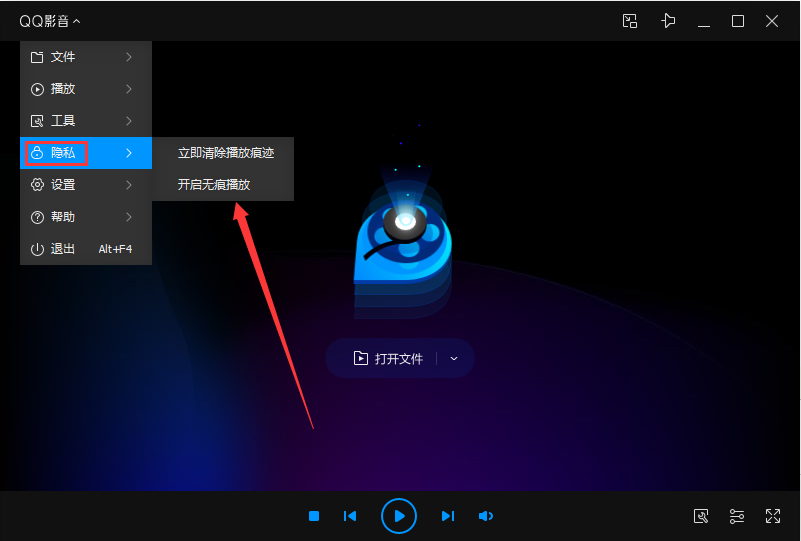 QQ影音如何開啟無痕播放？QQ影音無痕播放開啟方法