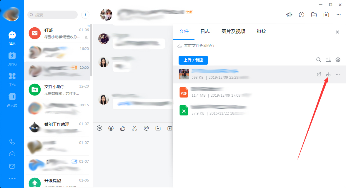 釘釘電腦版怎么下載群文件？釘釘電腦版群文件下載教程