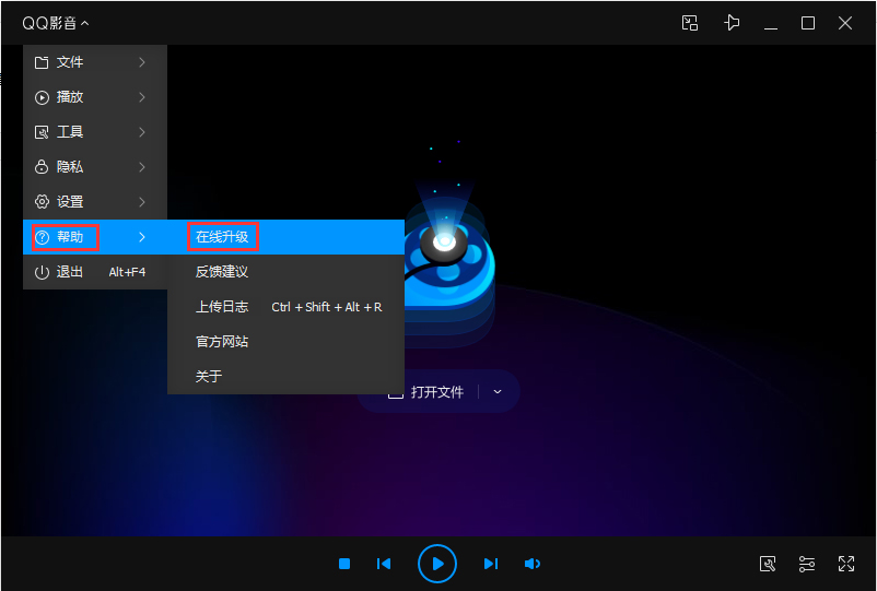 QQ影音怎么升級(jí)？QQ影音在線升級(jí)方法分享