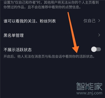 抖音怎么讓別人看不到我在線(xiàn)