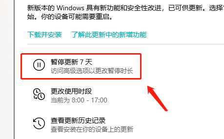 Win10暫停更新7天怎么設(shè)置?Win10暫停更新7天恢復(fù)方法