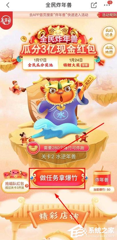 京東app全民炸年獸怎么組隊搶紅包？京東全民炸年獸組隊搶紅包的步驟