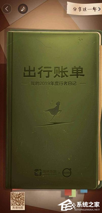 高德地圖2019出行賬單如何進入？高德地圖2019出行賬單進入查看的方法