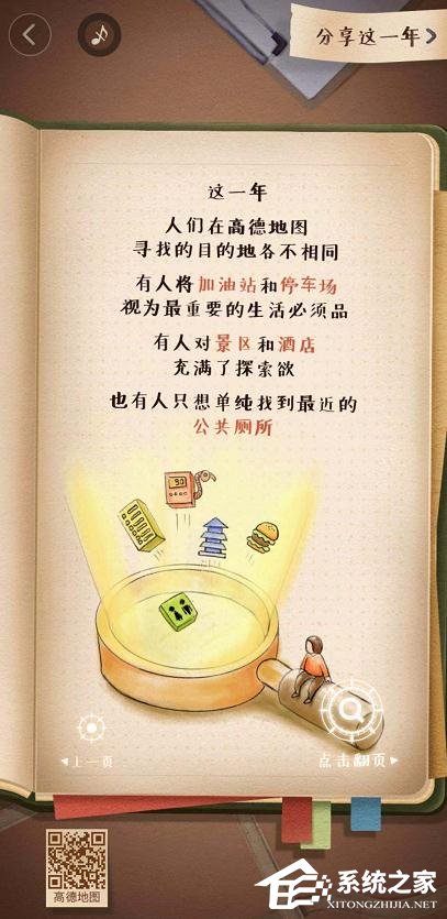 高德地圖2019出行賬單如何進入？高德地圖2019出行賬單進入查看的方法