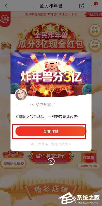 京東app全民炸年獸怎么組隊搶紅包？京東全民炸年獸組隊搶紅包的步驟
