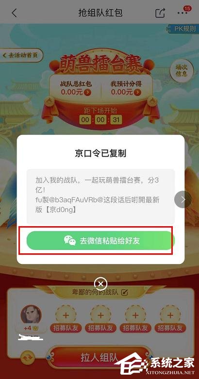 京東app全民炸年獸怎么組隊搶紅包？京東全民炸年獸組隊搶紅包的步驟