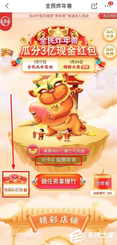 京東app全民炸年獸怎么組隊搶紅包？京東全民炸年獸組隊搶紅包的步驟