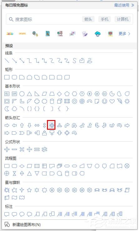 wps中怎么插入十字箭頭？wps中插入十字箭頭的步驟