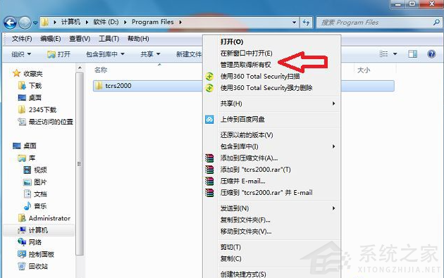 Win7 32系統(tǒng)下載安裝軟件沒有訪問目錄權限怎么辦?