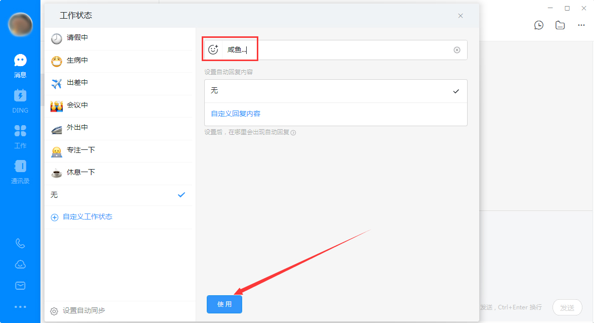 釘釘電腦版自定義工作狀態(tài)怎么設(shè)置？釘釘電腦版自定義工作狀態(tài)設(shè)置教程
