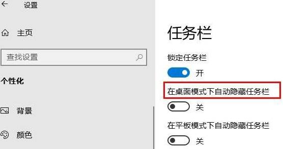 Win10如何隱藏任務(wù)欄？Win10隱藏任務(wù)欄的方法