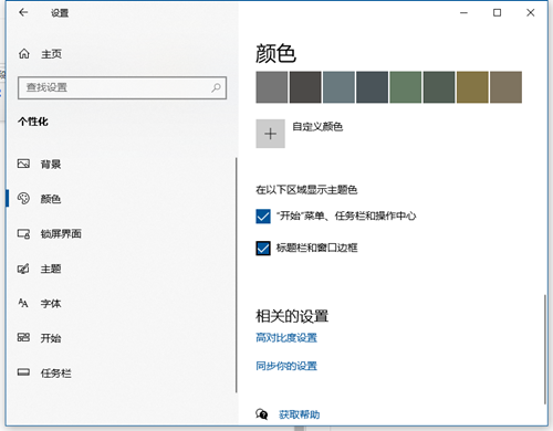 Win10任務(wù)欄如何自動(dòng)變色？Win10任務(wù)欄自動(dòng)變色的方法