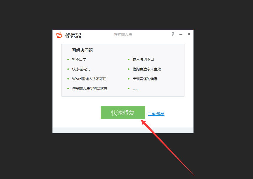 搜狗輸入法無法打字怎么辦？搜狗輸入法無法打字解決方法