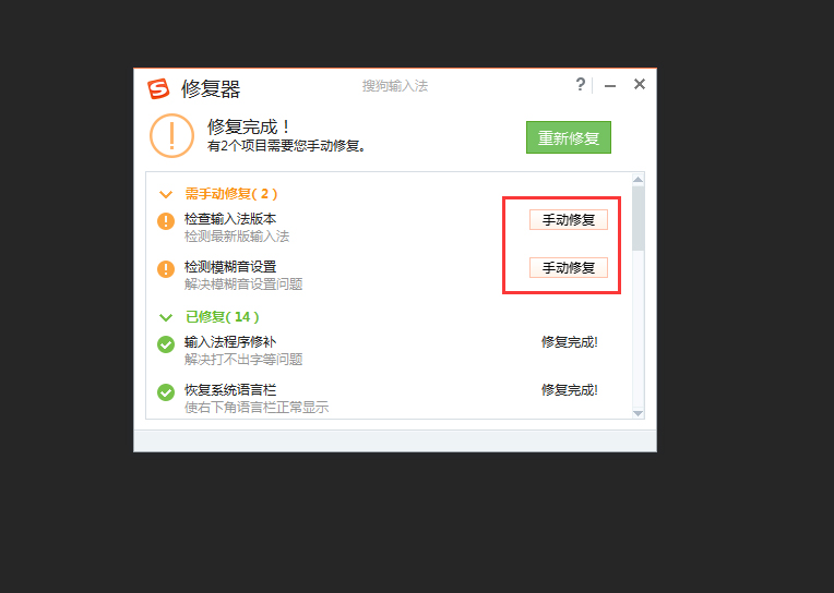 搜狗輸入法無法打字怎么辦？搜狗輸入法無法打字解決方法