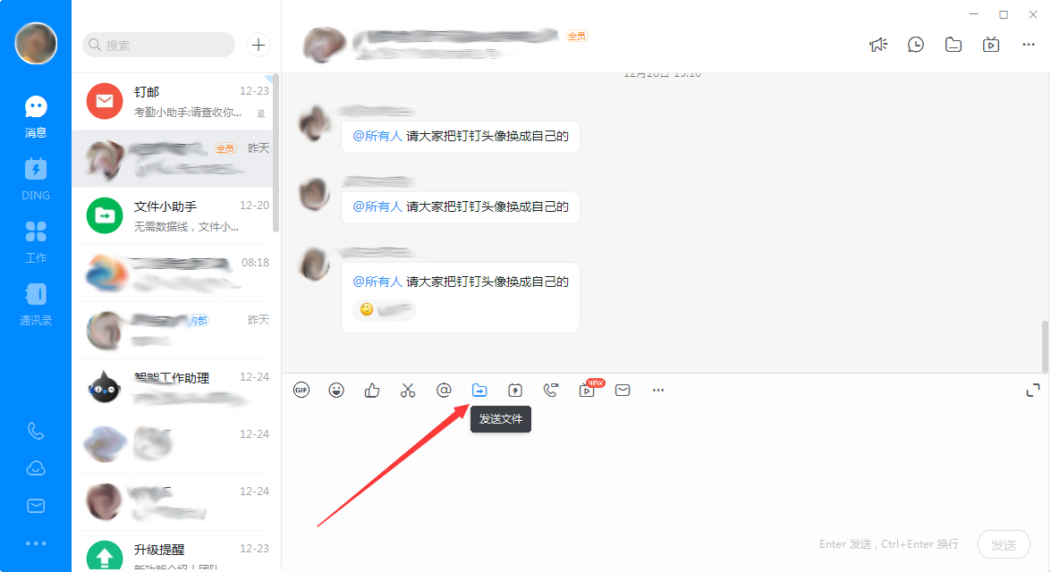 釘釘電腦版怎么發送文件？釘釘電腦版文件發送方法簡述