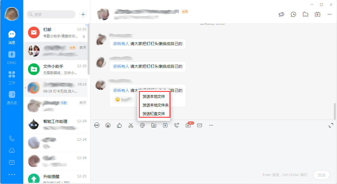 釘釘電腦版怎么發送文件？釘釘電腦版文件發送方法簡述