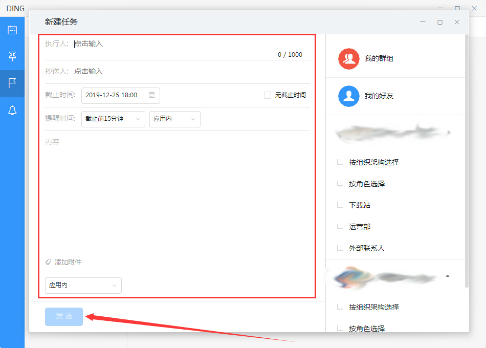 釘釘如何新建任務？釘釘電腦版新建任務教程