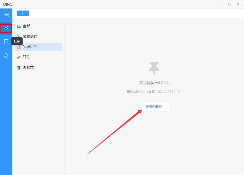 釘釘電腦版如何新建DING？釘釘電腦版新建DING方法詳解