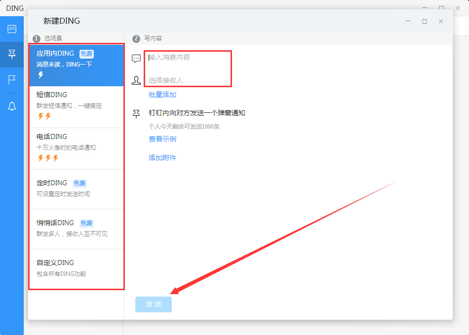 釘釘電腦版如何新建DING？釘釘電腦版新建DING方法詳解
