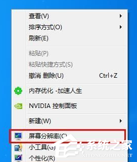 Win7系統電腦怎么設置分辨率？