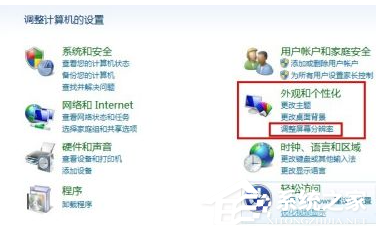 Win7系統電腦怎么設置分辨率？
