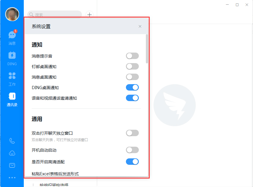 釘釘電腦版怎么屏蔽未知聯系人？釘釘電腦版未知聯系人屏蔽教程
