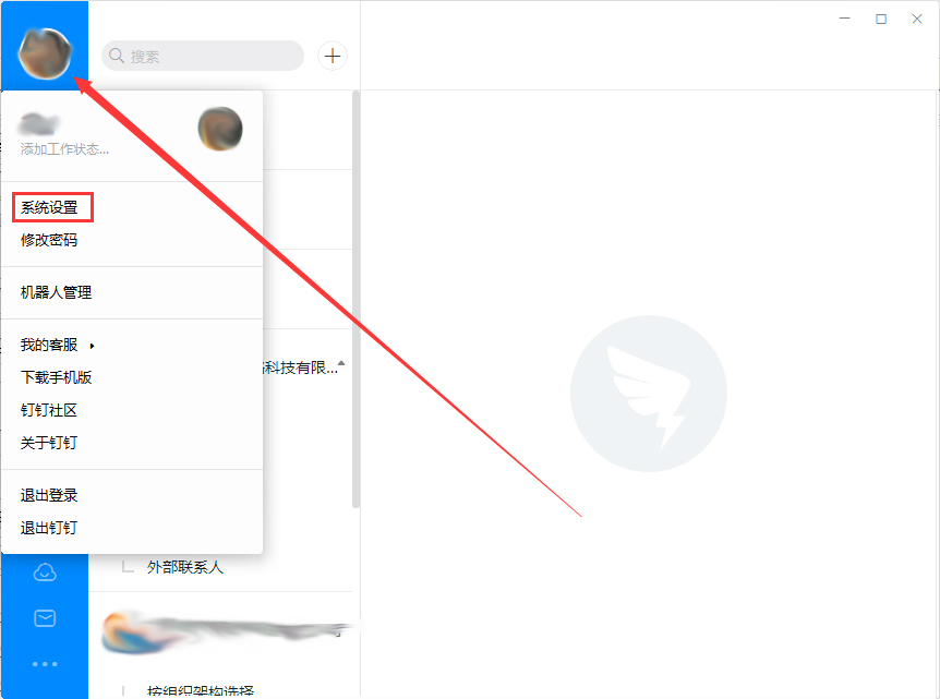 釘釘電腦版怎么屏蔽未知聯系人？釘釘電腦版未知聯系人屏蔽教程